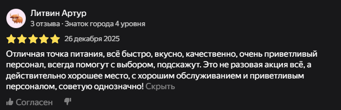 Отзыв клиента